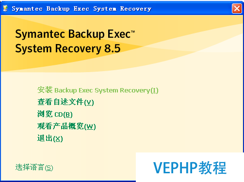 Windows企業級系統、數據備份及恢復之BESR篇