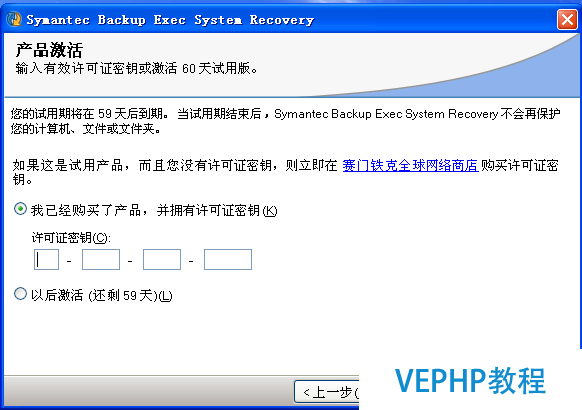 Windows企業級系統、數據備份及恢復之BESR篇