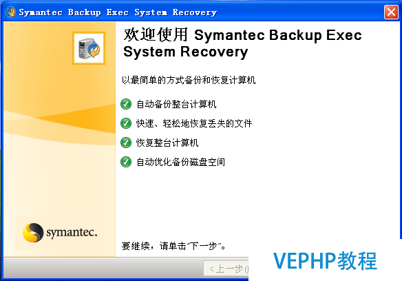 Windows企業級系統、數據備份及恢復之BESR篇