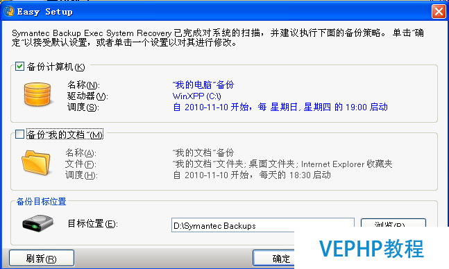 Windows企業級系統、數據備份及恢復之BESR篇