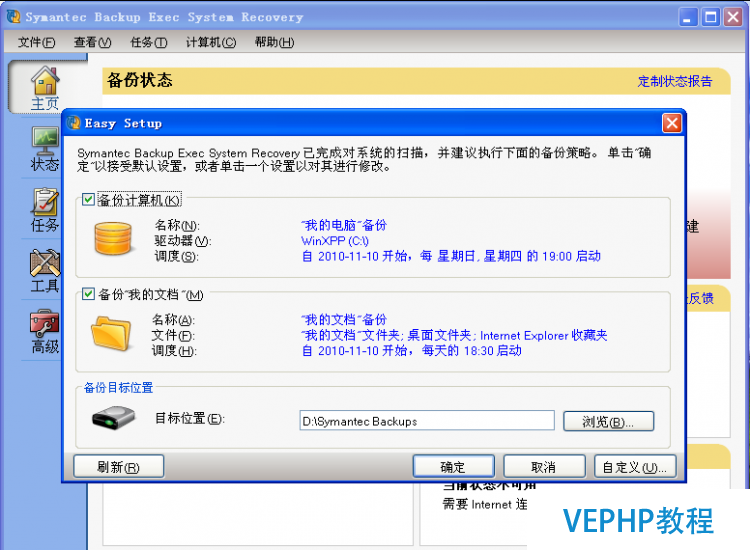 Windows企業級系統、數據備份及恢復之BESR篇