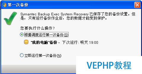 Windows企業級系統、數據備份及恢復之BESR篇