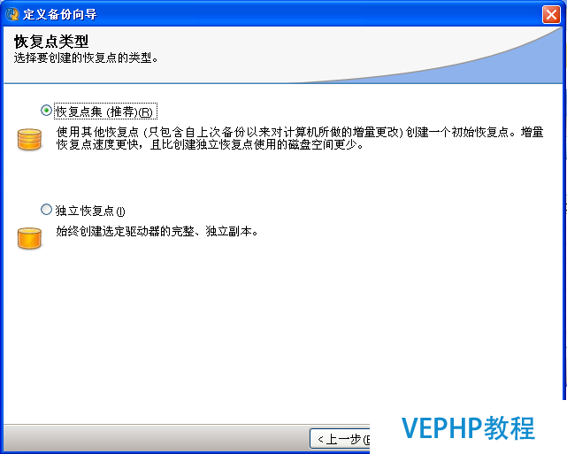 Windows企業級系統、數據備份及恢復之BESR篇