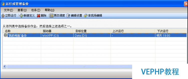 Windows企業級系統、數據備份及恢復之BESR篇