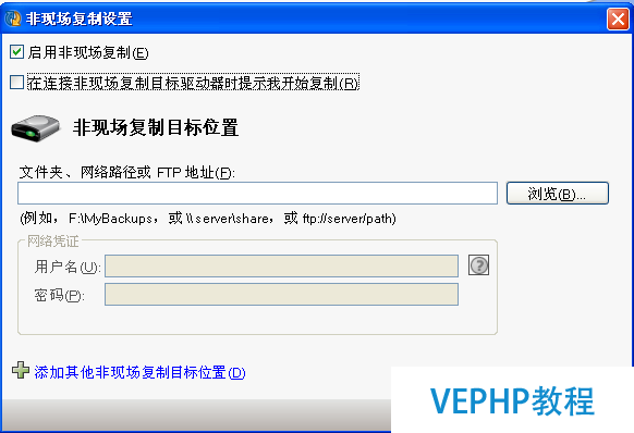 Windows企業級系統、數據備份及恢復之BESR篇