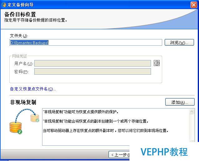 Windows企業級系統、數據備份及恢復之BESR篇