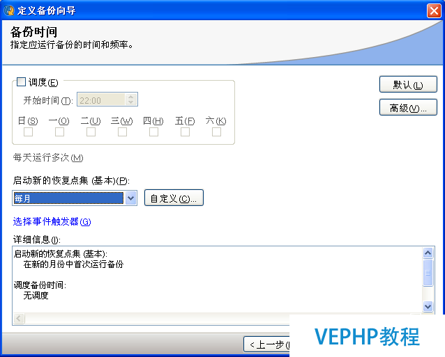 Windows企業級系統、數據備份及恢復之BESR篇