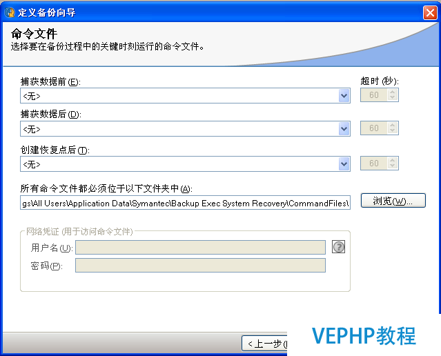 Windows企業級系統、數據備份及恢復之BESR篇