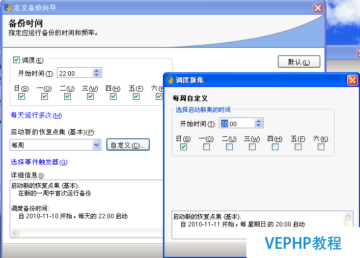 Windows企業級系統、數據備份及恢復之BESR篇