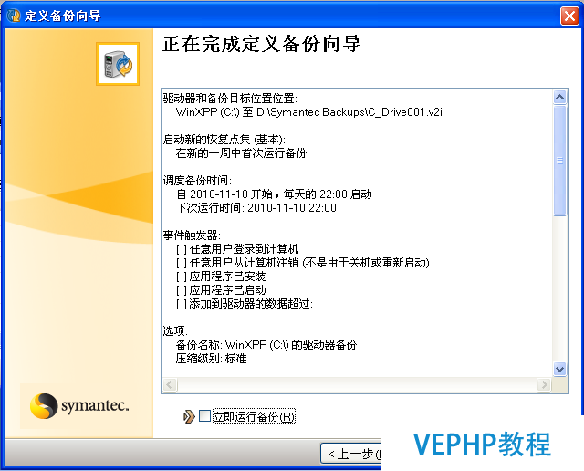 Windows企業級系統、數據備份及恢復之BESR篇
