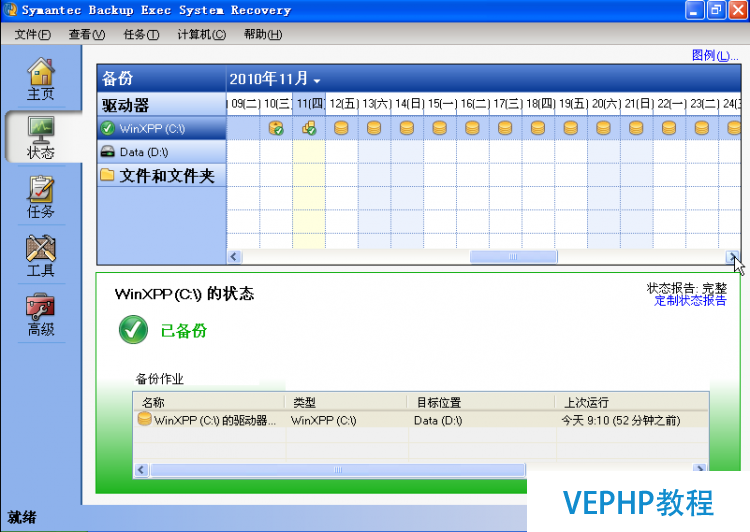 Windows企業級系統、數據備份及恢復之BESR篇
