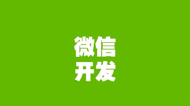 微信開發(fā)四之MySQL數(shù)據(jù)庫(kù)驅(qū)動(dòng)(PHP版本)