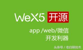 WeX5開發移動APP(SQLite本地數據優化)