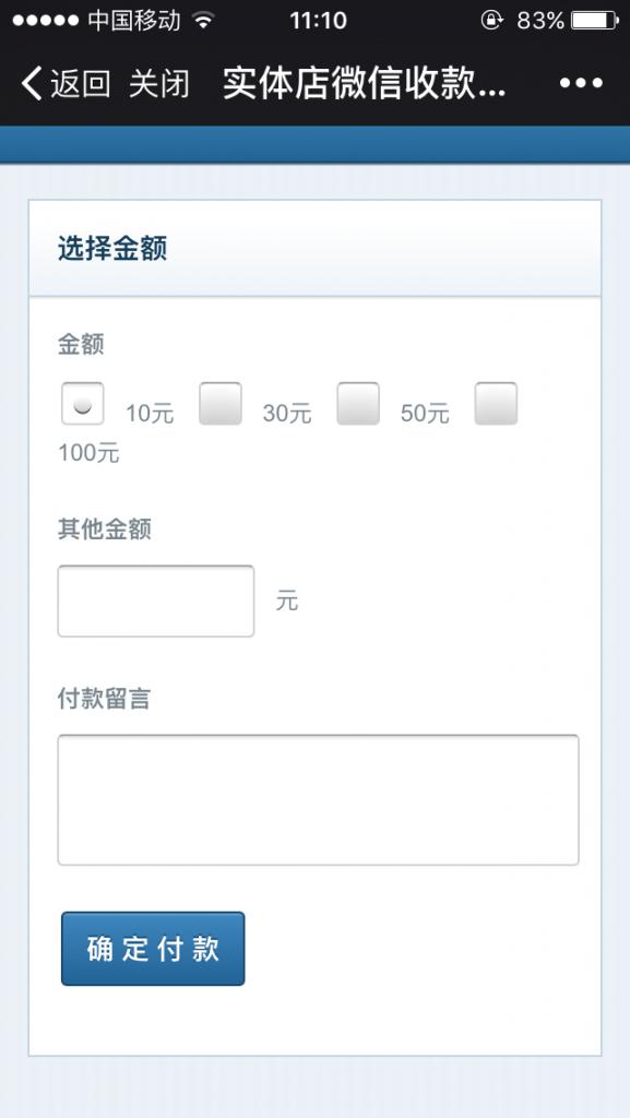 PHP源碼分享 實體小店微信收款系統(tǒng)