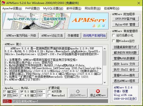 PHP開發工具之AMPServ使用的入門