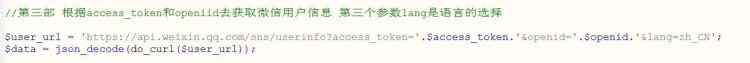 「WeChat微信授權登錄」PHP微信授權登錄小白貼