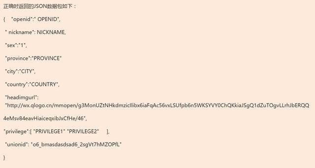 「WeChat微信授權登錄」PHP微信授權登錄小白貼