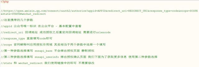 「WeChat微信授權登錄」PHP微信授權登錄小白貼