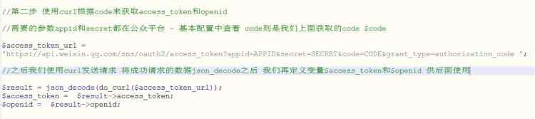 「WeChat微信授權登錄」PHP微信授權登錄小白貼