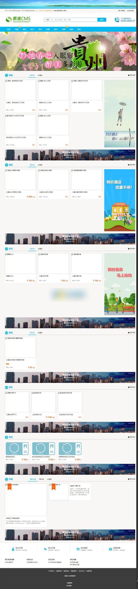 最新思途旅游門戶PHP系統(tǒng)源碼修復(fù)版PC+手機+微信無限制