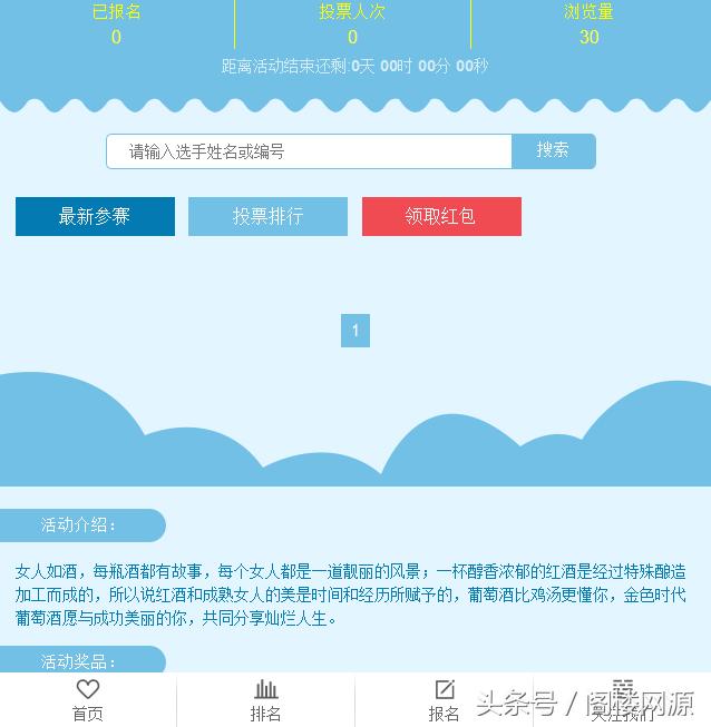 PHP微聯運微信投票獨立版源碼 二次開發版 獨立后臺吸粉工具