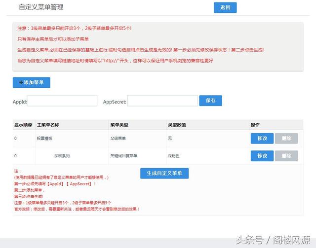 PHP微聯運微信投票獨立版源碼 二次開發版 獨立后臺吸粉工具