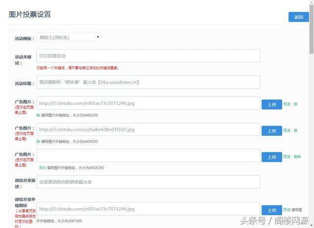 PHP微聯運微信投票獨立版源碼 二次開發版 獨立后臺吸粉工具