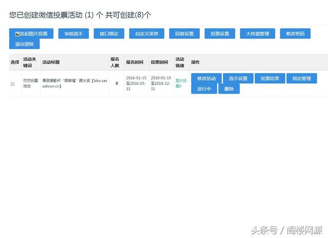 PHP微聯運微信投票獨立版源碼 二次開發版 獨立后臺吸粉工具
