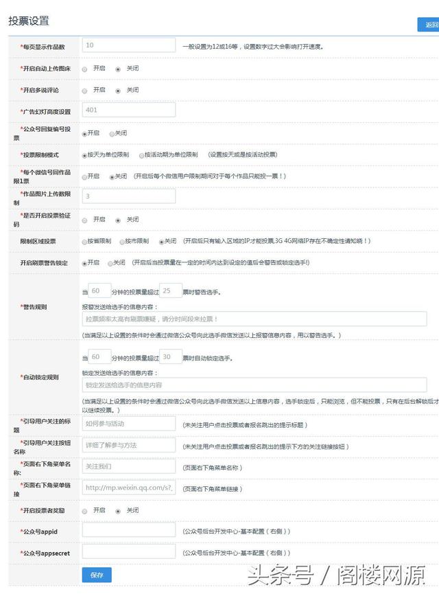 PHP微聯運微信投票獨立版源碼 二次開發版 獨立后臺吸粉工具