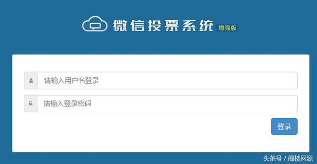 PHP微聯運微信投票獨立版源碼 二次開發版 獨立后臺吸粉工具