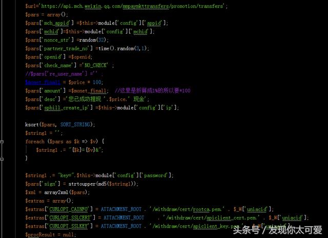 php 微信公眾號企業轉賬功能