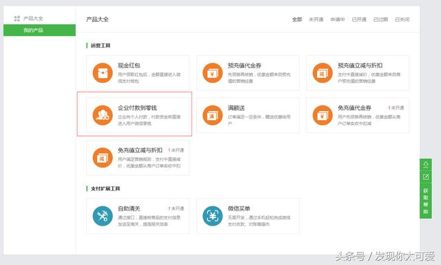 php 微信公眾號企業轉賬功能