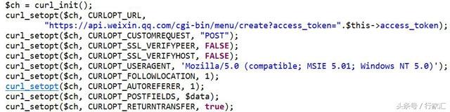 微信開發(fā)使用PHP CURL創(chuàng)建菜單