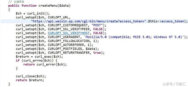 微信開發(fā)使用PHP CURL創(chuàng)建菜單