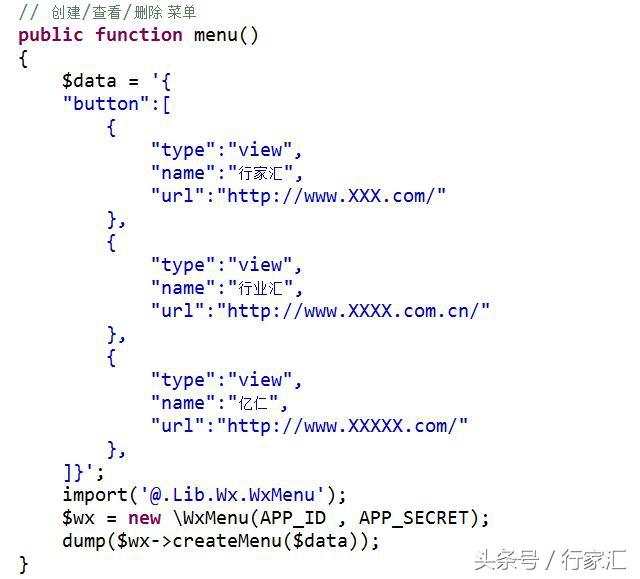微信開發(fā)使用PHP CURL創(chuàng)建菜單