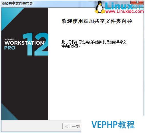虛擬機VMWare文本模式Linux 與 Windows 文件互傳
