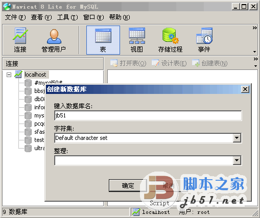 Mysql實(shí)例navicat 8 創(chuàng)建數(shù)據(jù)庫(kù)與創(chuàng)建用戶分配權(quán)限圖文方法