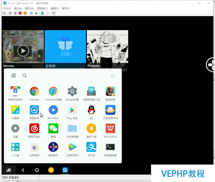 LINUX教學(xué):在Hyper-V上安裝RemixOS 的Android模擬器