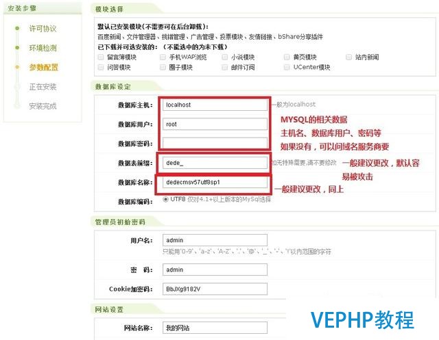 手把手教你用建站系統DEDEcms織夢系統來搭建網站