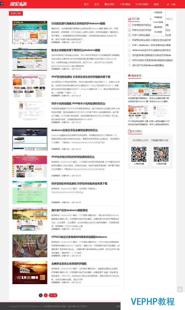 手把手教你用建站系統DEDEcms織夢系統來搭建網站