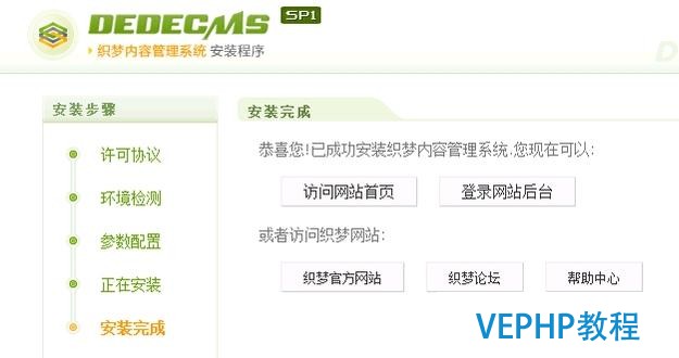 手把手教你用建站系統DEDEcms織夢系統來搭建網站