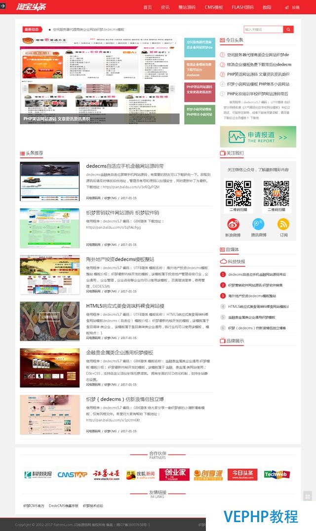 手把手教你用建站系統DEDEcms織夢系統來搭建網站