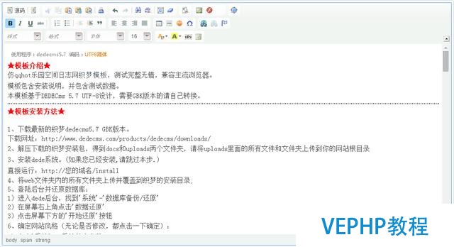 手把手教你用織夢系統DEDEcms發表文章