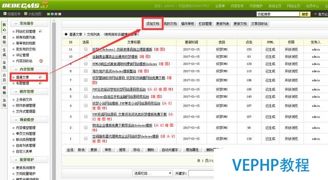 手把手教你用織夢系統DEDEcms發表文章