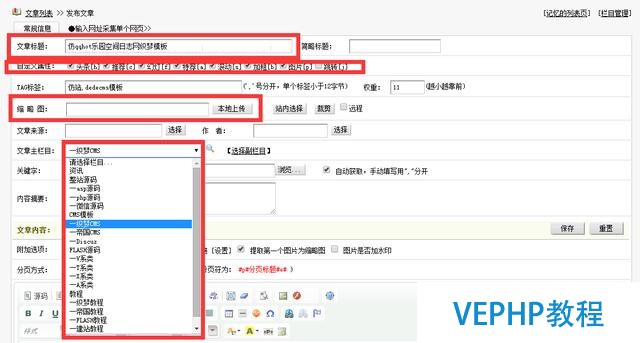 手把手教你用織夢系統DEDEcms發表文章