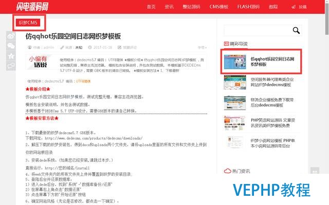 手把手教你用織夢系統DEDEcms發表文章