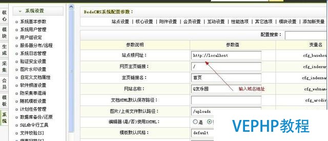 使用織夢CMS系統搭建網站教程