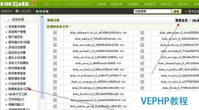 使用織夢CMS系統搭建網站教程