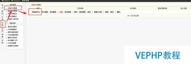 如何添加dedecms類型網站采集功能?