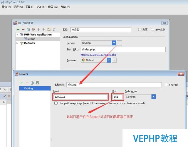 PHPStorm 開啟 PHP 調試模式
